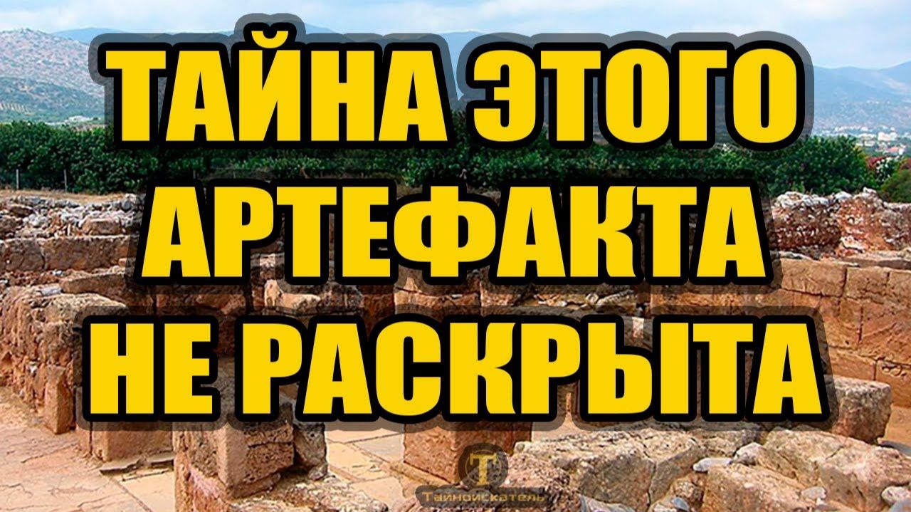 Загадка каменного диска из Малии смотреть онлайн