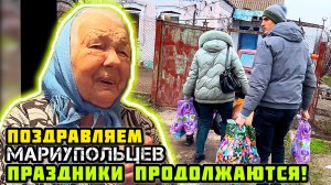 Поздравляем МАРИУПОЛЬЦЕВ с праздниками! 🎄 Привезли подарки!