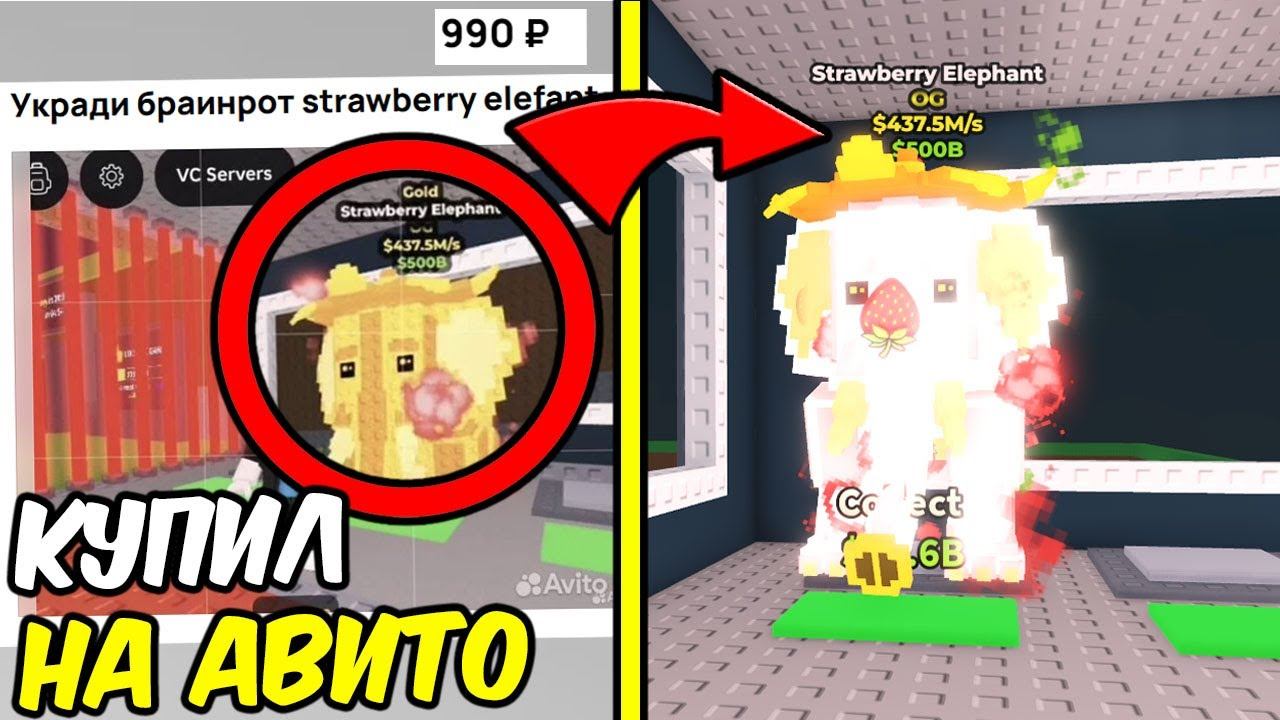 КУПИЛ ДОРОГИХ БРЕЙНРОТОВ НА АВИТО ЗА за $1 до $10 000 в Steal A Brainrot! ‭(ОБМАНУТ МЕНЯ ИЛИ НЕТ)