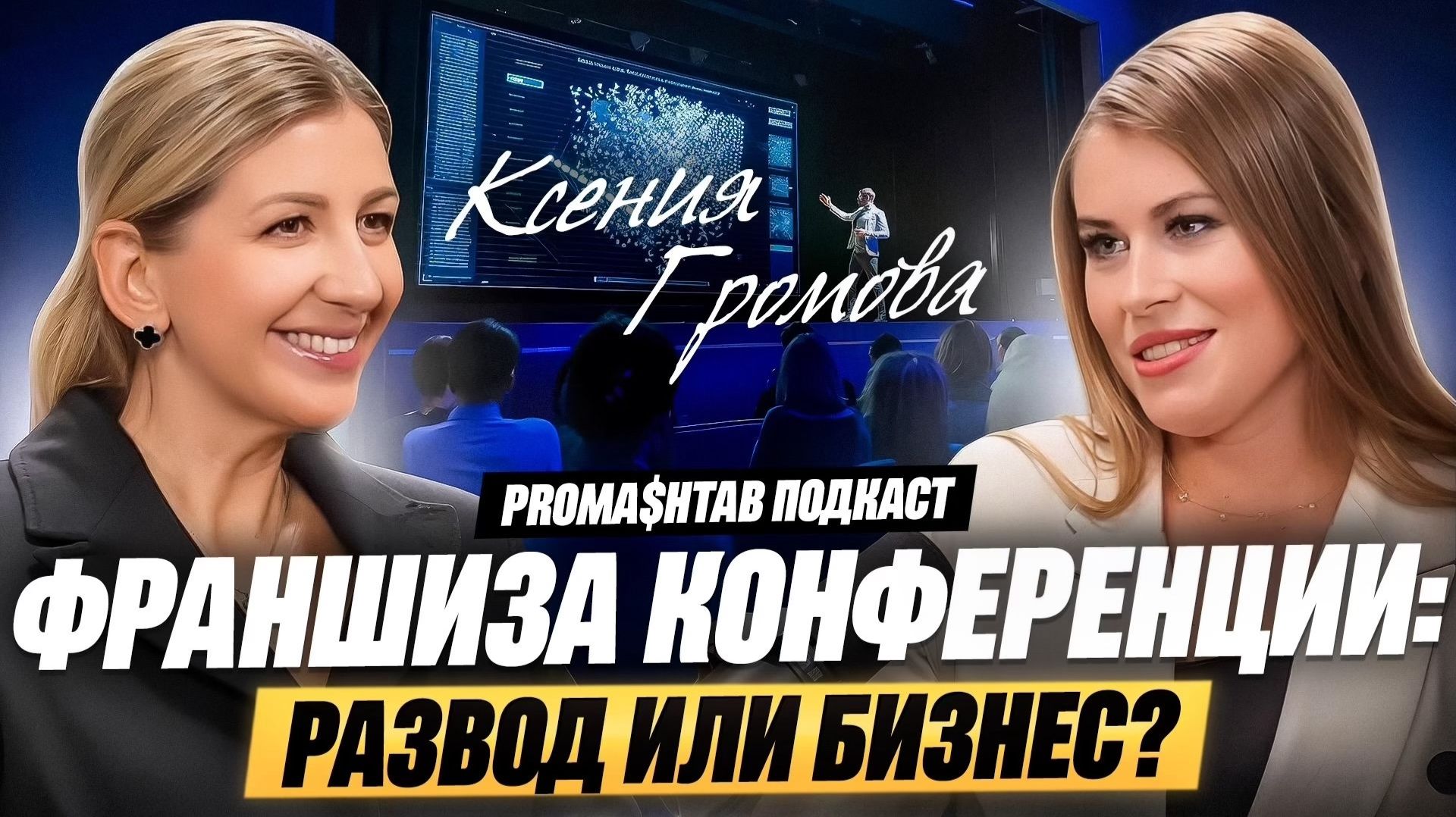 Можно ли окупить самое первое мероприятие?