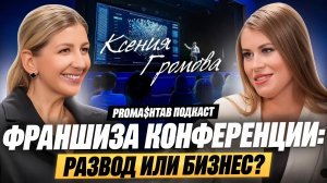 Можно ли окупить самое первое мероприятие?