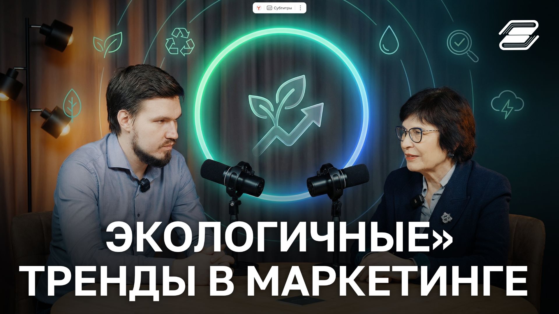 «Экологичные» тренды в маркетинге | ГУУ