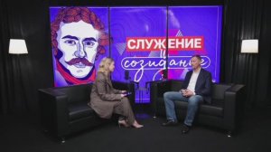 Подкаст «Служение и созидание» | Выпуск 5