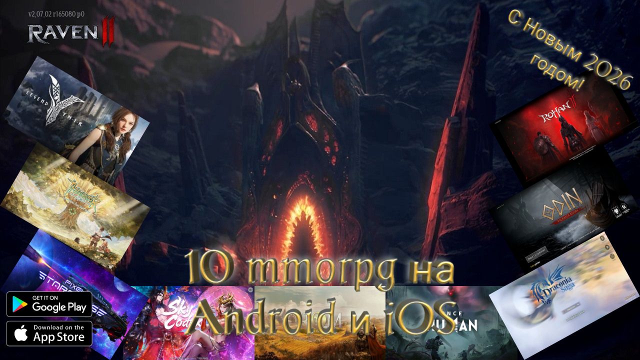 Лучшие ММОРПГ/MMORPG на Android и iOS 2025| С новым годом!