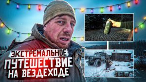 Тайны Запретной Деревни: Экстремальное Путешествие на Вездеходе!