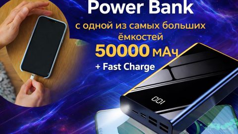 Смартфон быстро разряжается? Нужен запасной аккумулятор с большой ёмкостью?