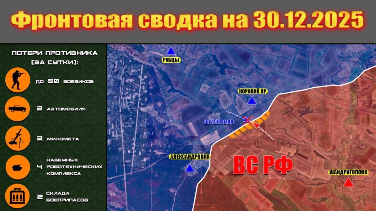 Обстановка в зоне СВО и карта боевых действий на Украине сегодня 30.12.2025 смотреть онлайн