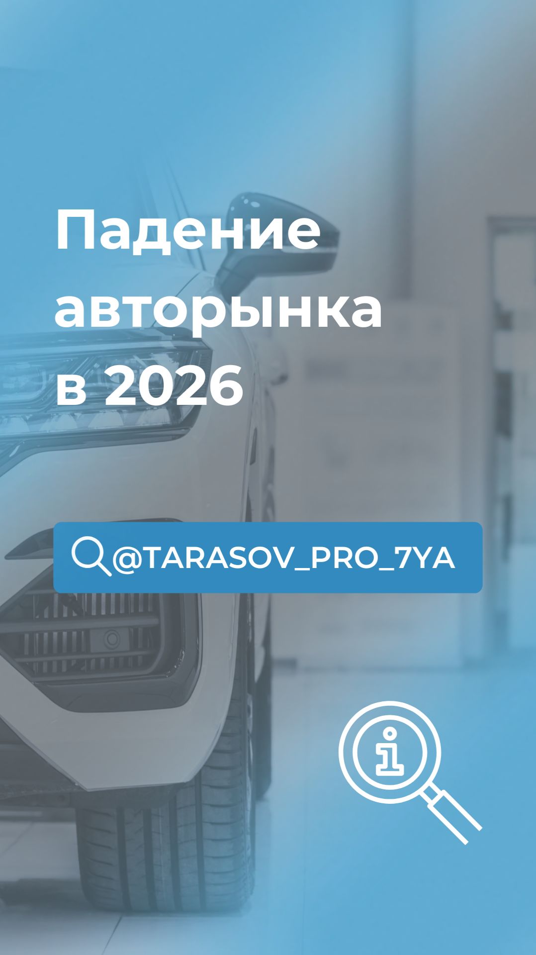 Падение авторынка в 2026