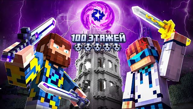 😰Майнкрафт, но Мы Поднялись на БАШНЮ ИСПЫТАНИЙ #7 [Соло Левелинг] + Лололошка смотреть онлайн