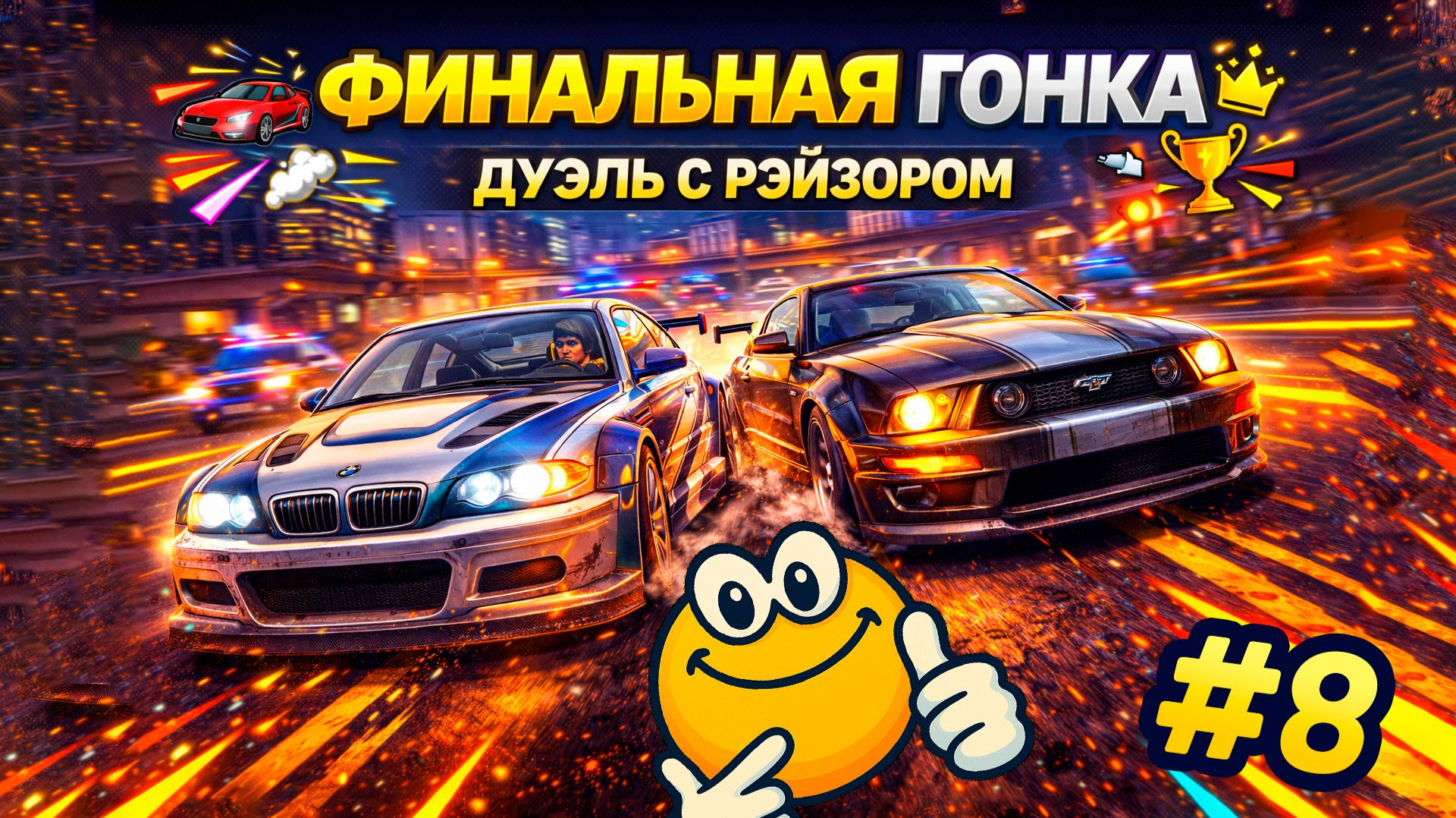 Финальная гонка: Дуэль с Рэйзором | Need for Speed: Most Wanted