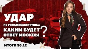 Грозит ли ВСУ развал фронта. Итоги 30.12