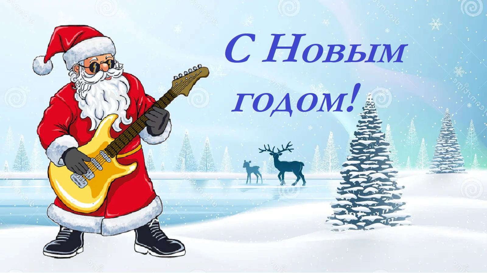 С НОВЫМ ГИТАРНЫМ ГОДОМ!!! смотреть онлайн
