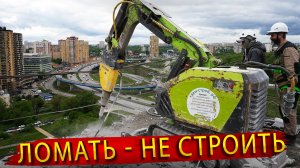 Дистанционные Демонтажные Роботы. Наши научились делать Вещи