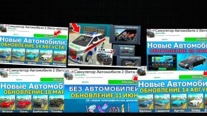 🔥 ВСЁ, ЧТО ДОБАВИЛИ В СИМУЛЯТОР АВТОМОБИЛЯ 2 В 2025! ОГРОМНЫЙ ОБЗОР ВСЕХ ОБНОВЛЕНИЙ!