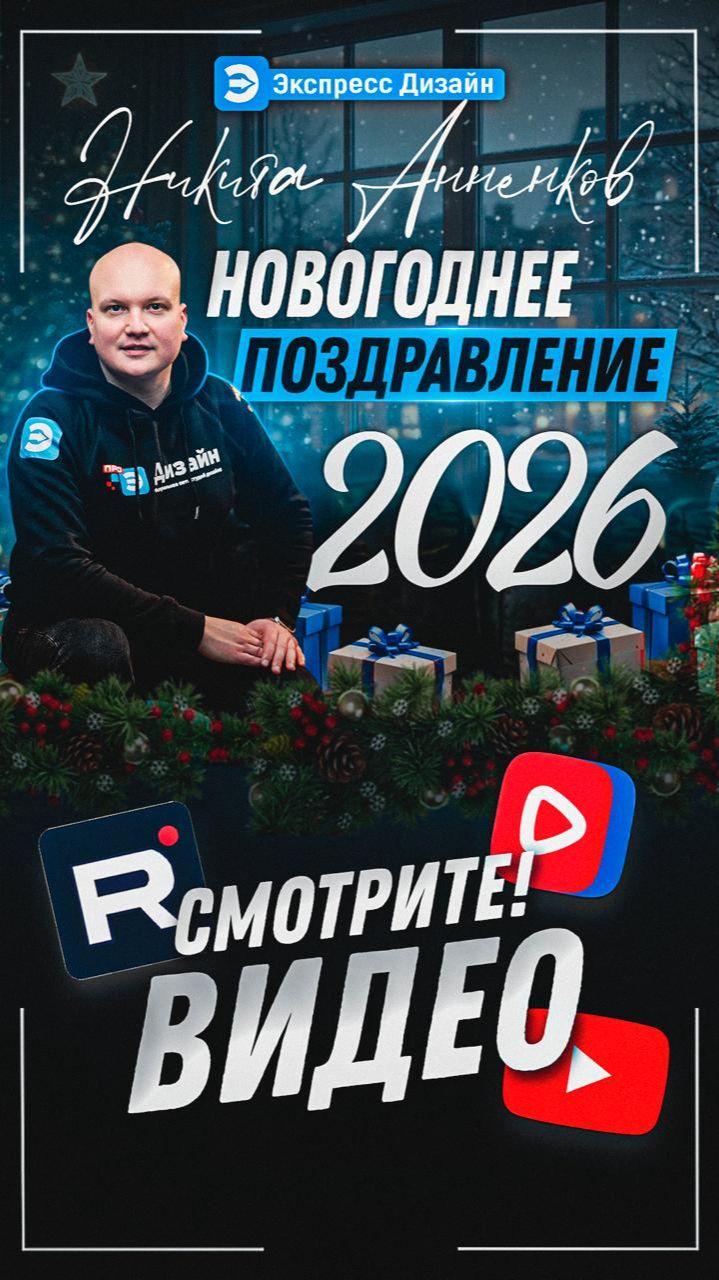 2026 начинается с вас. С Новым годом! смотреть онлайн