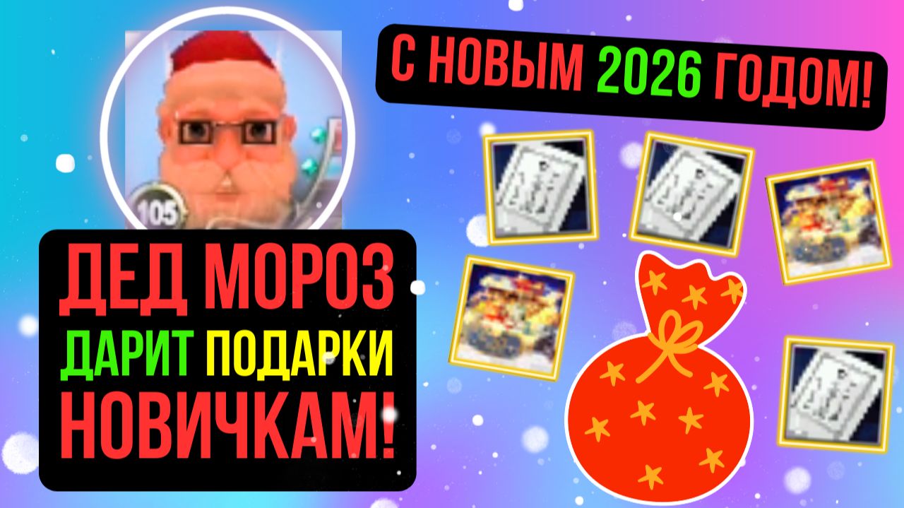 ДЕД МОРОЗ ДАРИТ ПОДАРКИ НОВИЧКАМ! COMEBACK PW / PERFECT WORLD