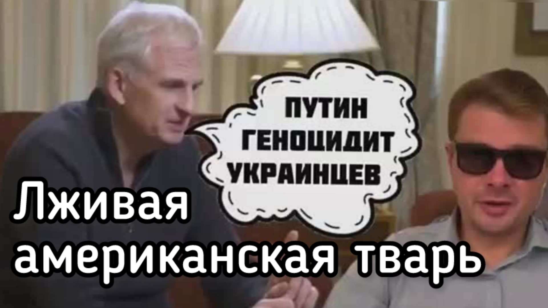 Американский историк: Россия геноцидит украинцев. Разбор интервью Тимоти Снайдера. Разбор Семченко смотреть онлайн