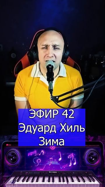 Эдуард Хиль - Зима 1 Клондайс ЭФИР 42 смотреть онлайн