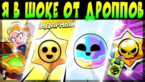 Я В ШОКЕ ЧТО МНЕ ВЫПАЛО В ДРОППАХ! ЭТО ЛУЧШИЙ ПОДАРОК НА НОВЫЙ ГОД #brawlstars
