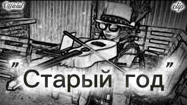Старый год. С наступающим Новым 2026 годом огненной лошади. Лучшее поздравление с Новым. EdisonFit смотреть онлайн