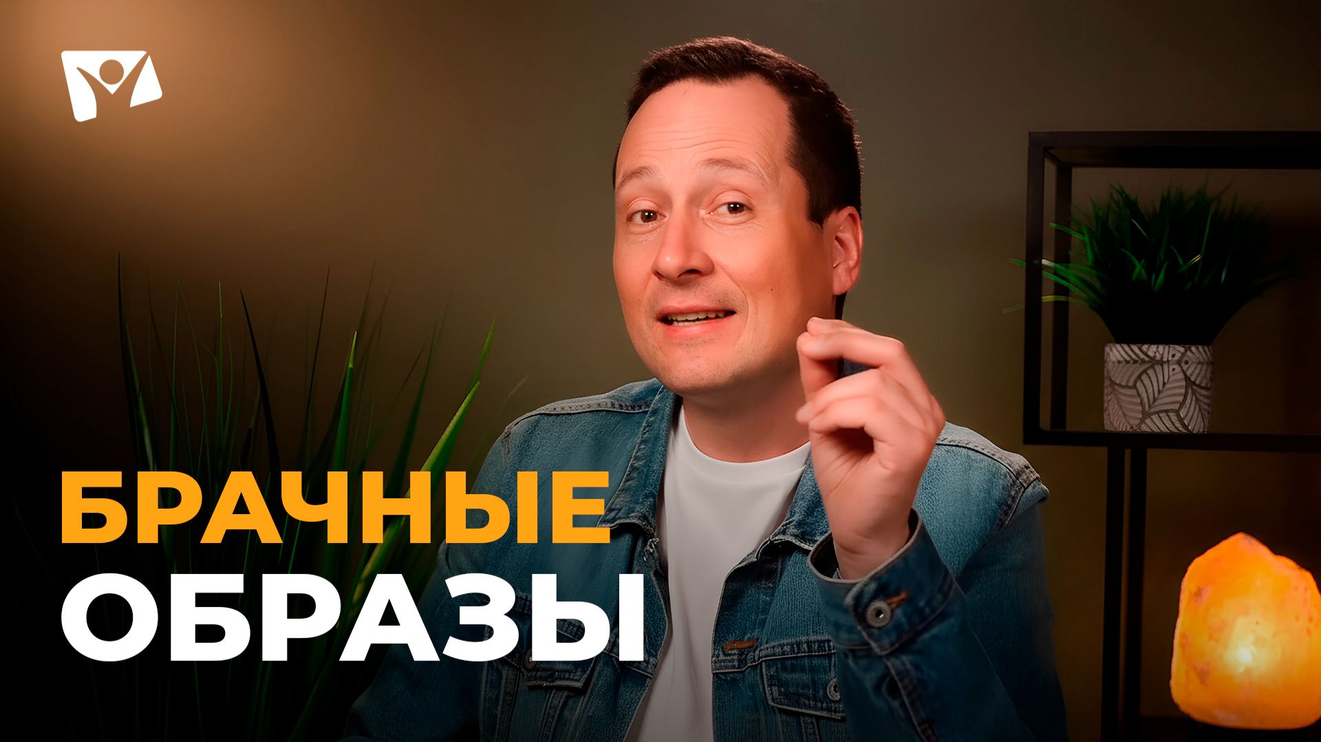 Руслан Друми | Тема 3. Брачные образы