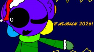 МОИ ПОЗДРАВЛЕНИЯ С НАСТУПАЮЩИМ 2026! //𝙳𝚊𝚗𝚍𝚗𝚊𝚙//
