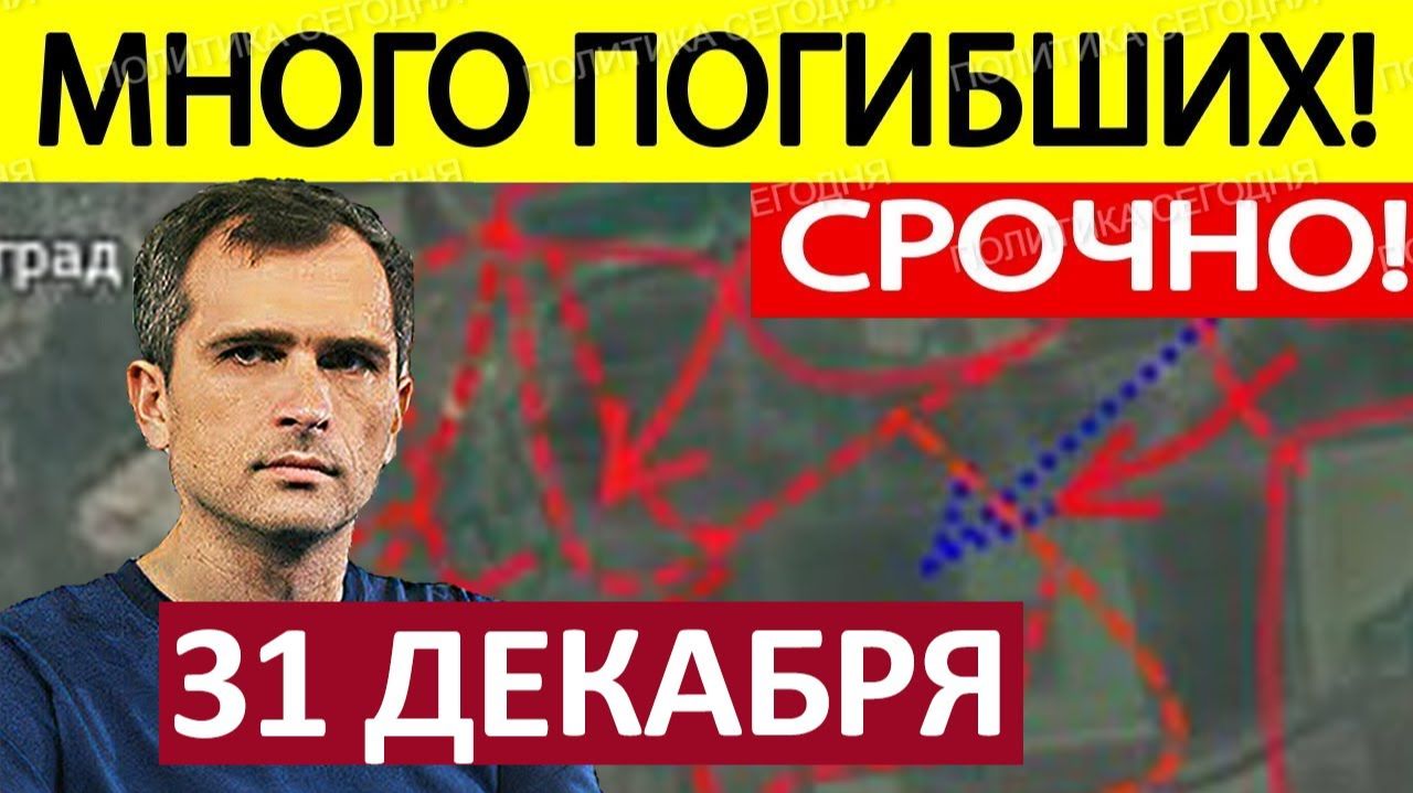 Контрнаступ ВСУ! Сожгли Технику! Военные Сводки 31.12.2025 смотреть онлайн