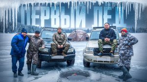 ПЕРВЫЙ ЛЕД БЕЗ ЗИМЫ. ЕЛЕ ДОБРАЛИСЬ ДО КАРЕЛЬСКОГО ОЗЕР. ТОПИМ БАНЮ и ДЕЛАЕМ ПРОРУБЬ
