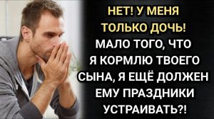 Аудио рассказ. Мало того, что я кормлю твоего сына, я ещё должен ему халявные праздники устраивать?