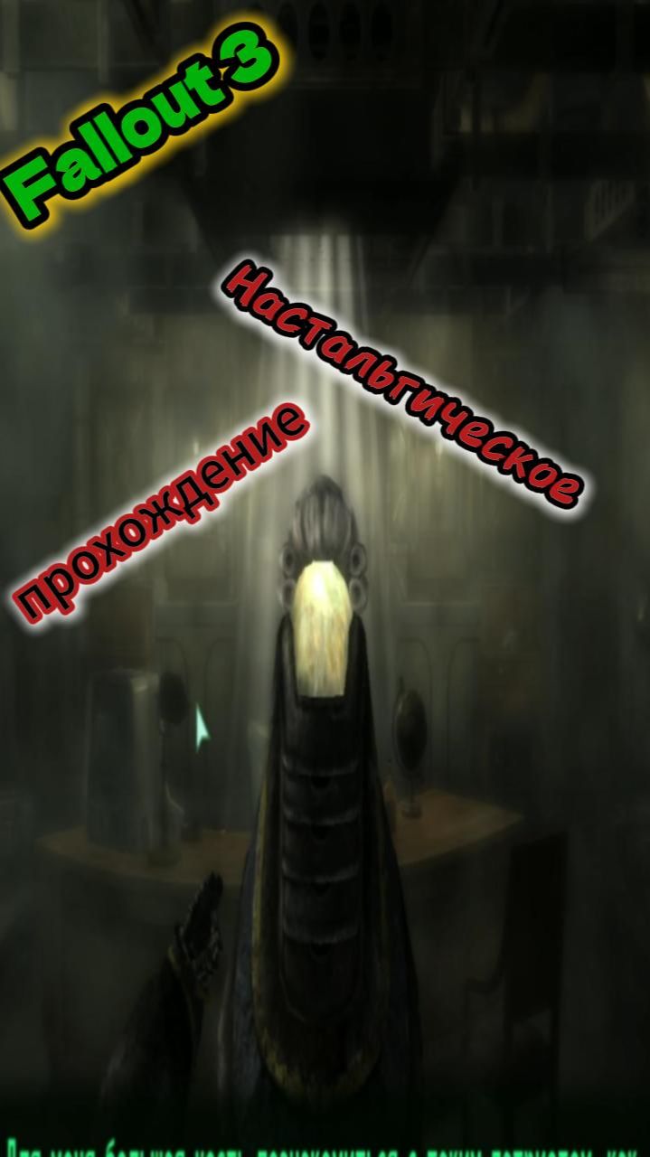 Fallout 3 Настальгическое прохождение 2 смотреть онлайн