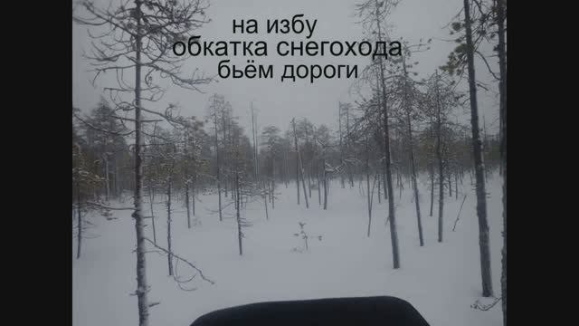 на избу обкатка снегохода бьём дороги смотреть онлайн