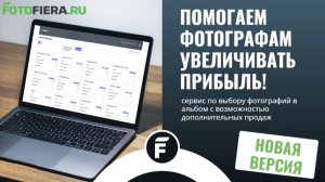 Презентация обновлённого сервиса