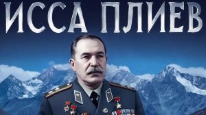 Хитрый Советский генерал