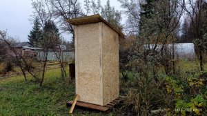 доделал туалет из двух листов ОСП, уличный сортир за 1200 рублей. самый простой вариант
