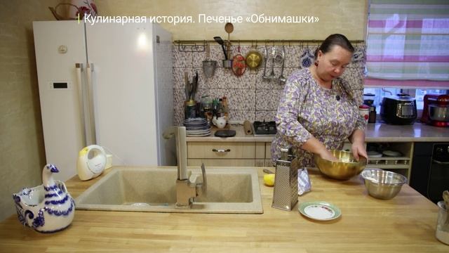 Известия. Владимир: Кулинарная история - Печенье «Обнимашки»