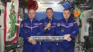 Новогоднее поздравление из космоса, 30 декабря 2025 года