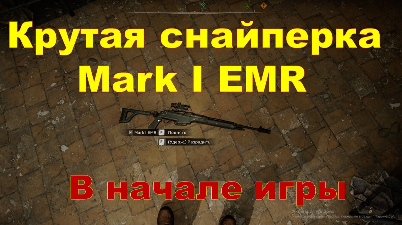 STALKER-2 где найти классную снайперку Mark-I EMR на халяву смотреть онлайн