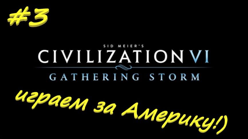 Sid Meier's Civilization 6 3 серия