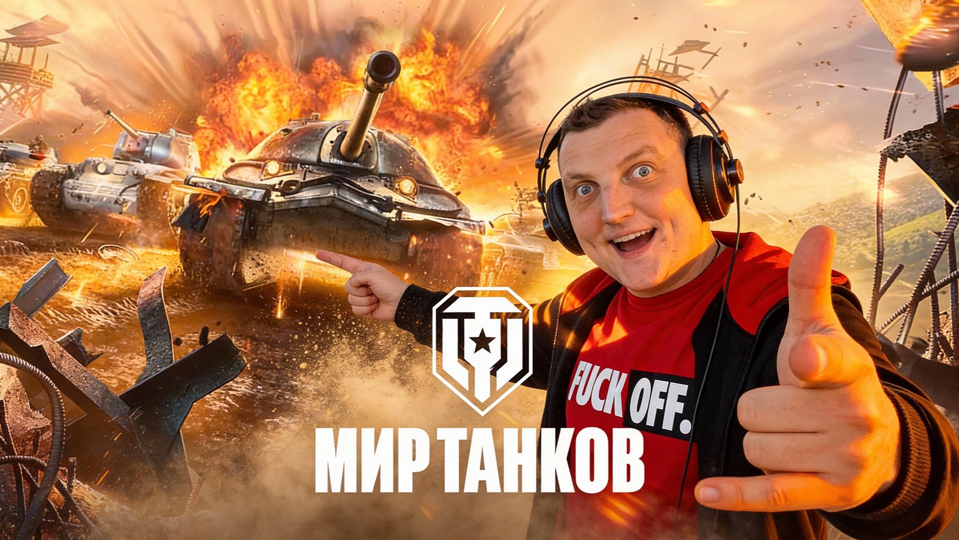 🔥 НЕВЕРОЯТНО! МИР ТАНКОВ С ALEX GUT - ТЫ НЕ ПОВЕРИШЬ ЧТО ПРОИЗОЙДЁТ! смотреть онлайн