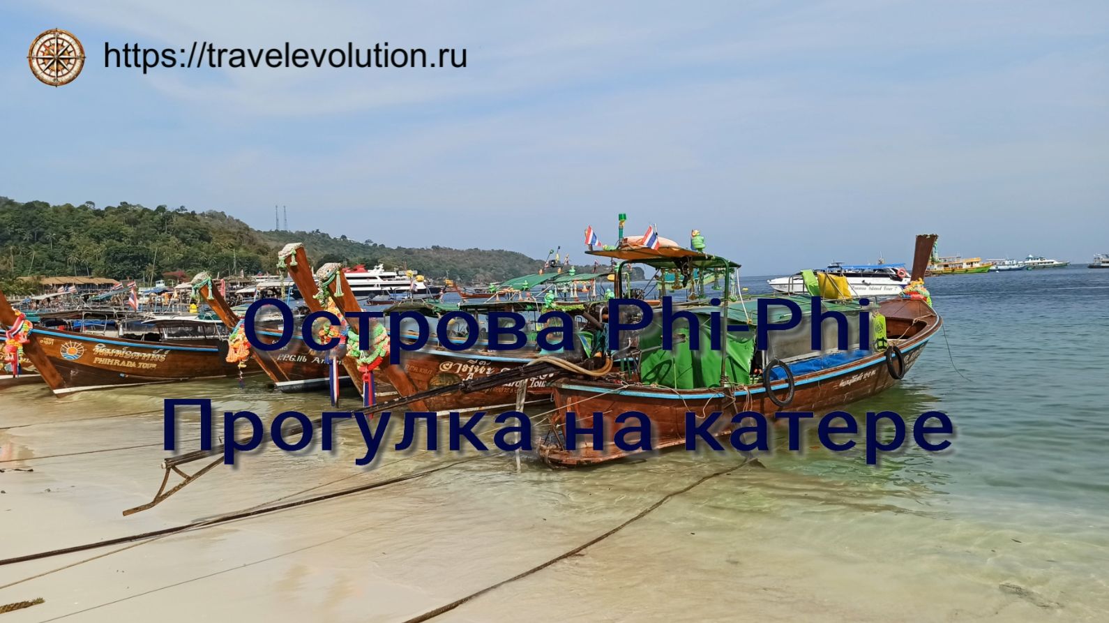 Таиланд. Прогулка на острова Phi-Phi смотреть онлайн