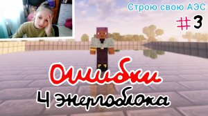 Ошибки 4 энергоблока + начало 3. Строю свою Чернобыльскую Аэс без модов #3