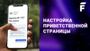 Настройка приветственной страницы