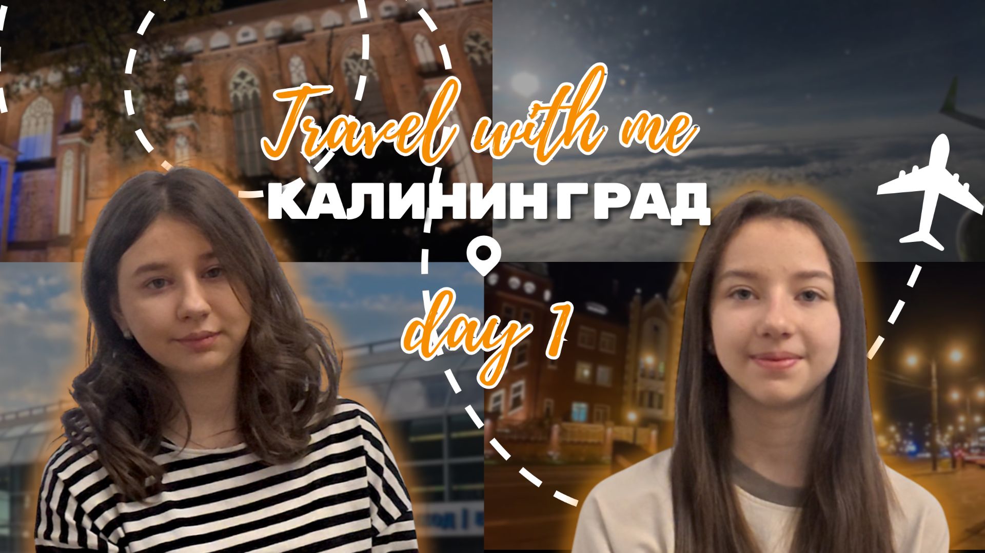 Калининград. День 1 смотреть онлайн