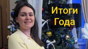 Итоги земельного года с Ярославой 2025