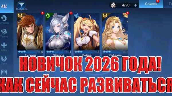 С НАСТУПАЮЩИМ! НОВИЧОК 2026! Mobile Legends: Adventure!