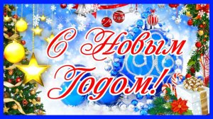 ❄️🎄С НАСТУПАЮЩИМ, ДРУЗЬЯ! ❄️ ПУСТЬ ЧУДЕСА СЛУЧАЮТСЯ, А МЕЧТЫ СБЫВАЮТСЯ!🎄❄️ ДЛЯ ВАС АРКАДИЙ ДАР