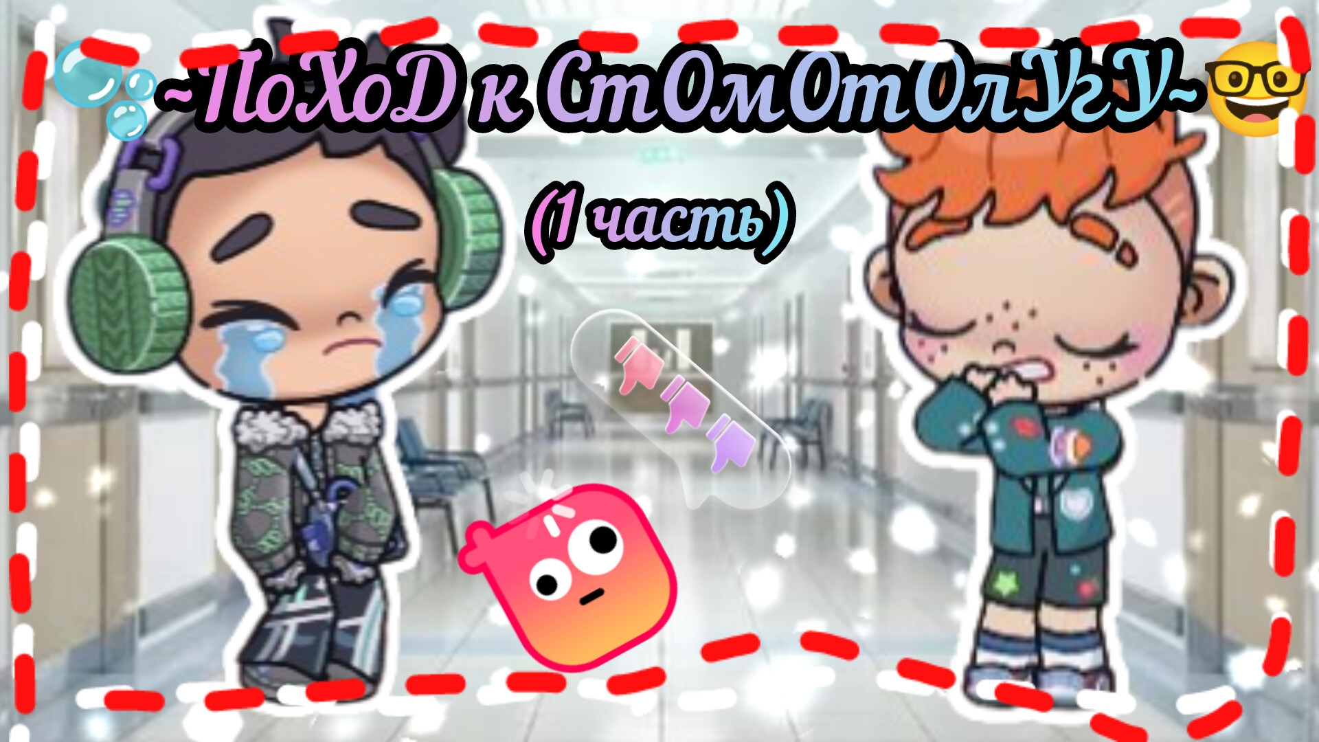 🥴🖖🏿~ПоХоД_к_СтОмАтОлОгУ~🤓🤣👁️🗨️ // 🤍🦷// чу-чуть смешно🤓🤣😆😅🤣// в описании!!! // смотреть онлайн