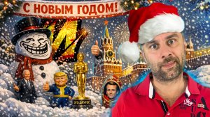 C НОВЫМ ГОДОМ ДРУЗЬЯ!!!