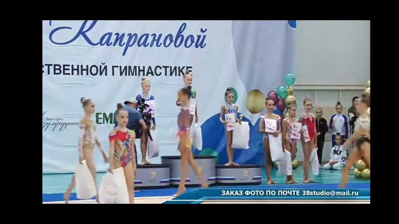 Всероссийские соревнования ПРИЗЫ ДЕСЯТИКРАТНОЙ ЧЕМПИОНКИ МИРА,ЗМС ОЛЬГИ КАПРАНОВОЙ смотреть онлайн