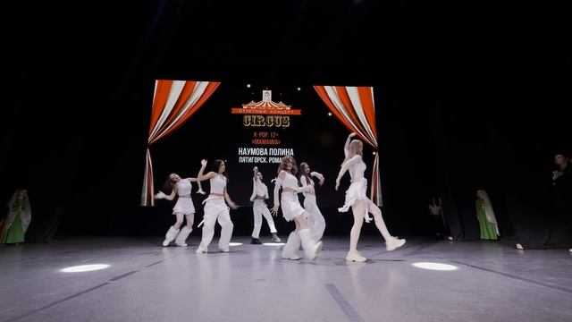 K-pop, 12+  «Mamamia» Наумова Полина, Пятигорск.Ромашка